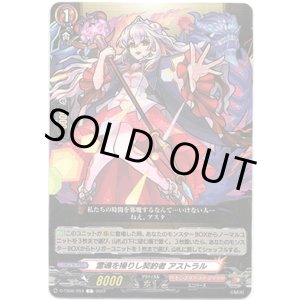 画像: 霊魂を操りし契約者 アストラル