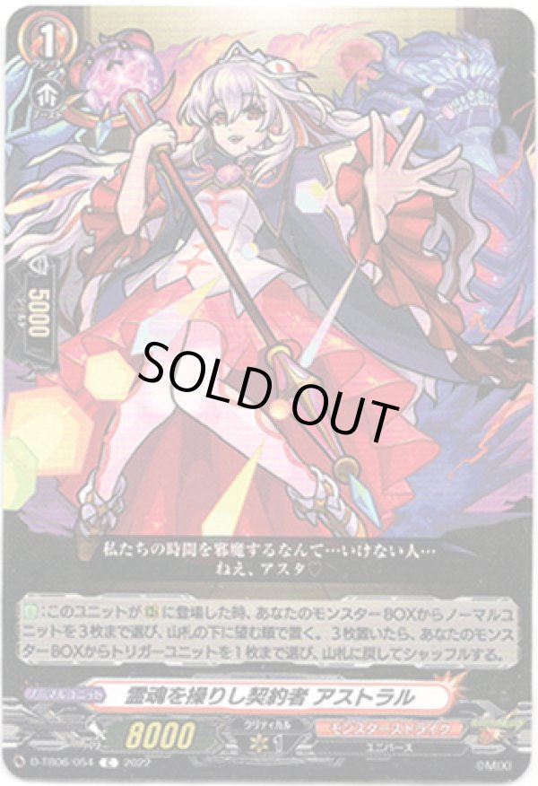 画像1: 霊魂を操りし契約者 アストラル