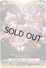 画像: 理想の愛を唱えし哲学者 プラトン