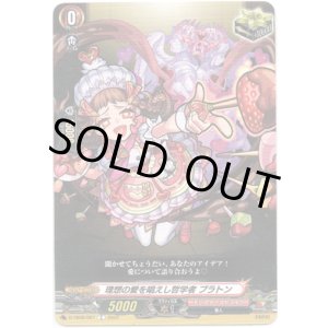 画像: 理想の愛を唱えし哲学者 プラトン