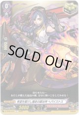 画像: 希望を届けし爆走の鍛冶神 ヘパイストス