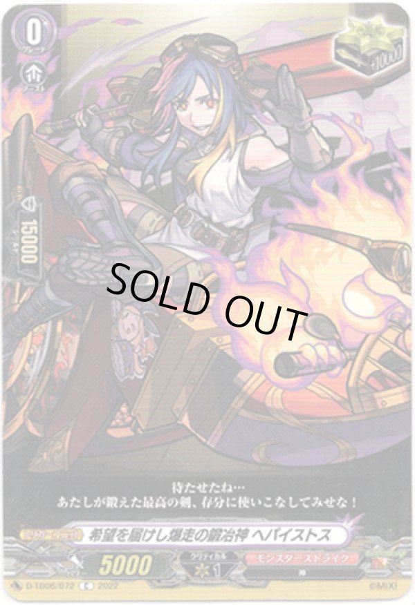 画像1: 希望を届けし爆走の鍛冶神 ヘパイストス