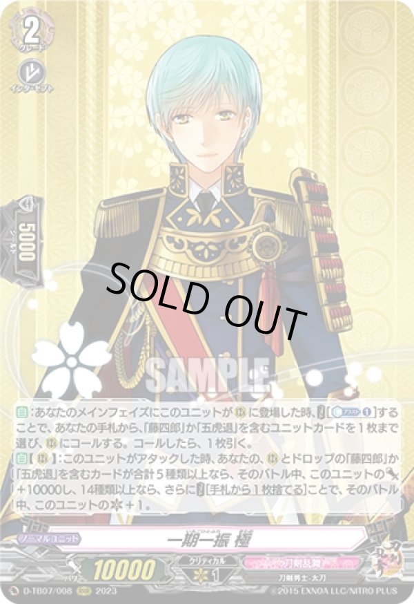 画像1: 一期一振 極