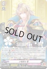 画像: 小竜景光 極