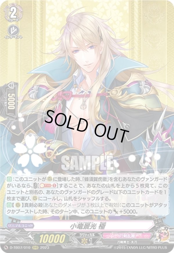 画像1: 小竜景光 極