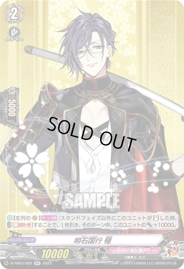 画像1: 明石国行 極