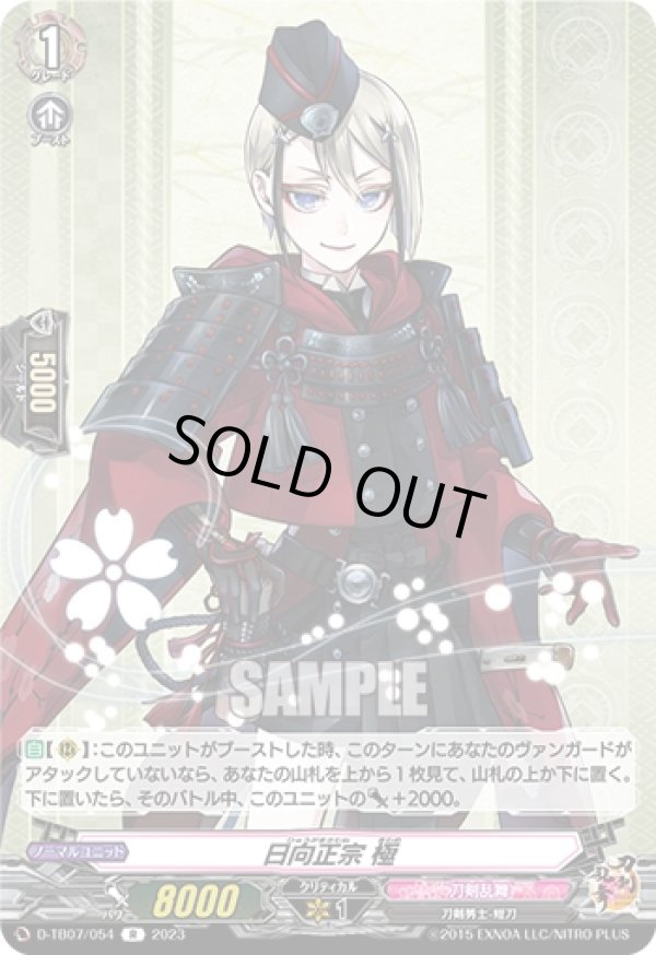 画像1: 日向正宗 極