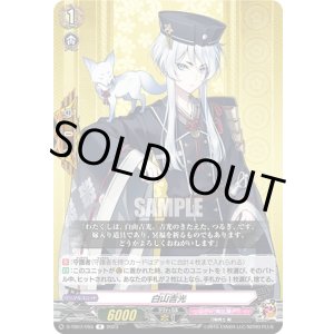 画像: 白山吉光