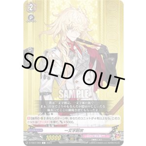 画像: 一文字則宗