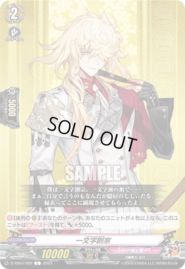 一文字則宗 一文字則宗 | 刀剣男士 | 「刀剣乱舞ONLINE(とうらぶ)」公式サイト