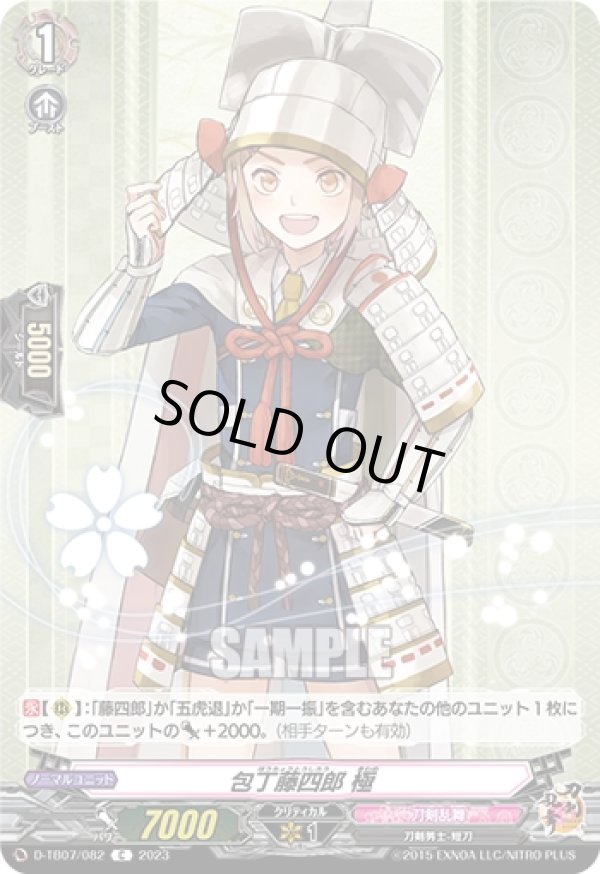 画像1: 包丁藤四郎 極