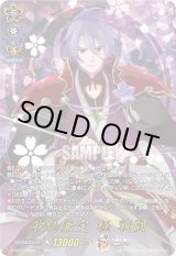 画像: 【TRR】歌仙兼定 極 戦闘