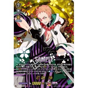 画像: 【TRR】岩融 極