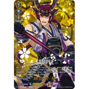 画像: 【TRR】蜻蛉切 極