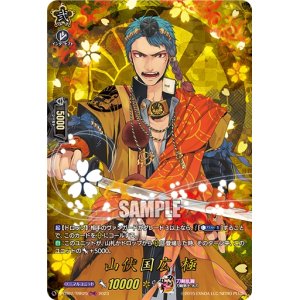 画像: 【TRR】山伏国広 極