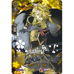 画像: 【TRR】獅子王 極