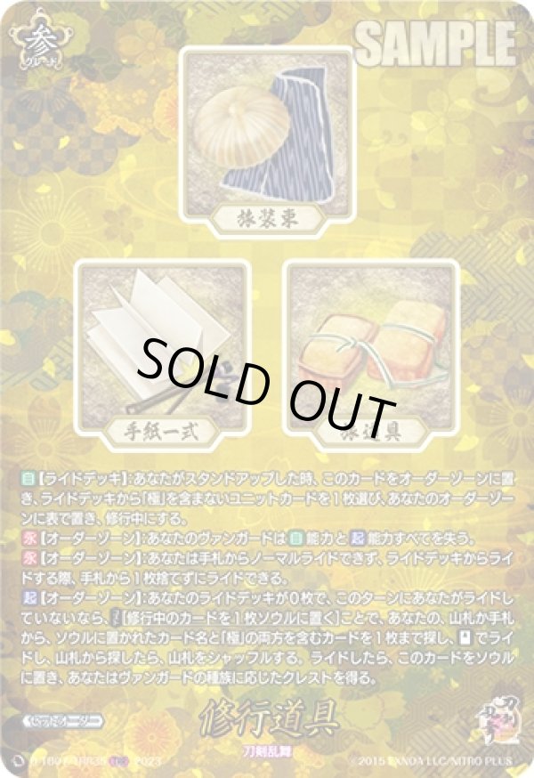 画像1: 【TRR】修行道具