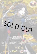 画像: 【TRR】七星剣