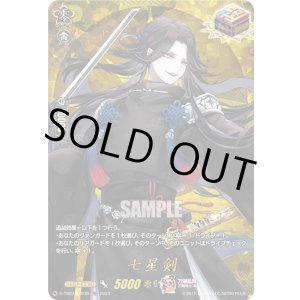 画像: 【TRR】七星剣