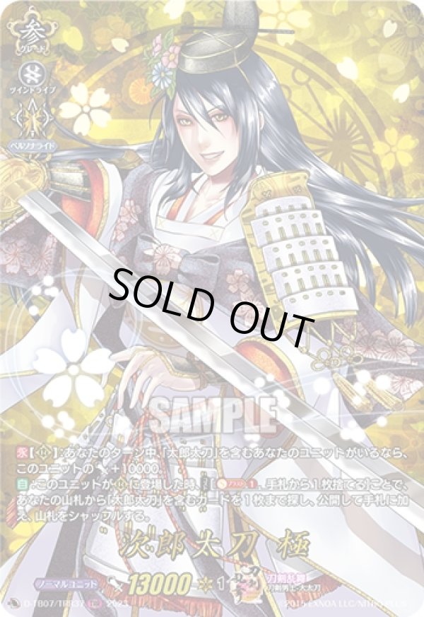 画像1: 【TRR】次郎太刀 極