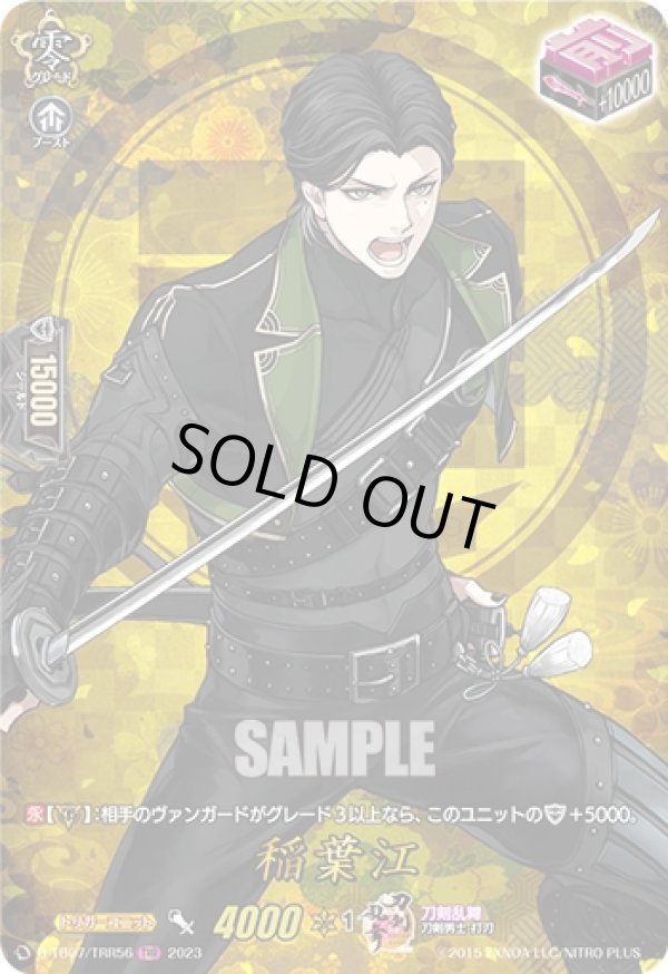 画像1: 【TRR】稲葉江