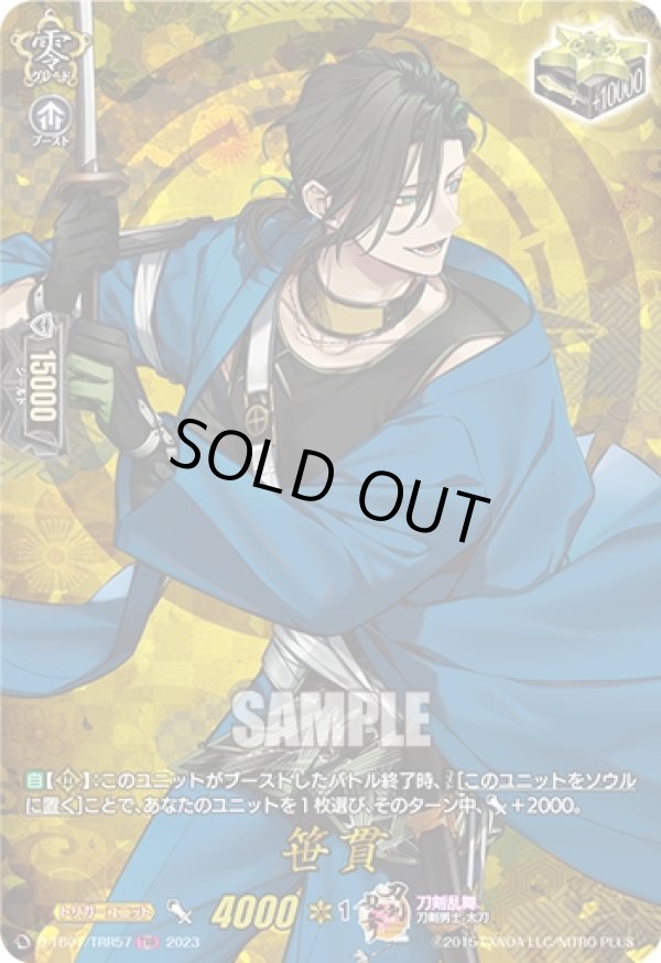 ヴァンガード 笹貫 TRR ４枚 刀剣乱舞 R 笹貫 販売 | [DTB07] 刀剣乱舞ONLINE 2023 | ヴァンガード通販
