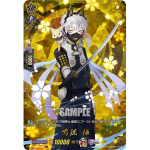 画像: 【TRR】鳴狐 極