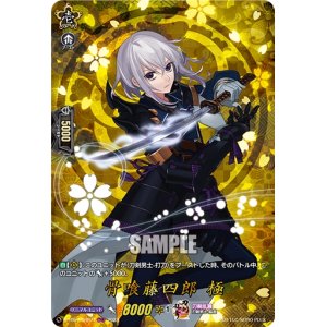 画像: 【TRR】骨喰藤四郎 極