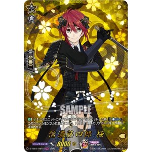 画像: 【TRR】信濃藤四郎 極