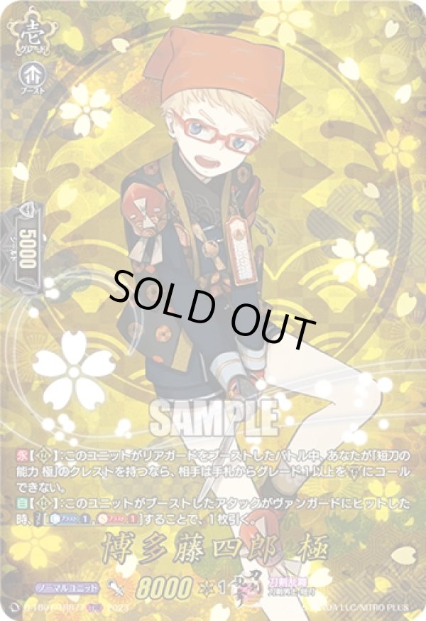 画像1: 【TRR】博多藤四郎 極