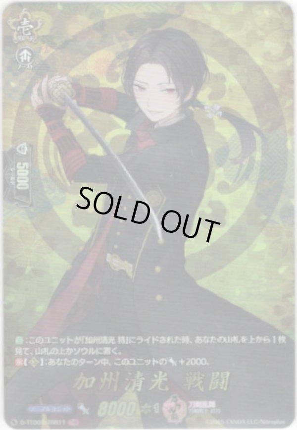 画像1: 【TRR】加州清光 戦闘