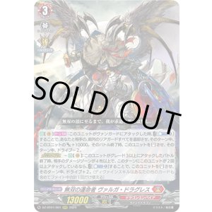 画像: 無双の運命者 ヴァルガ・ドラグレス
