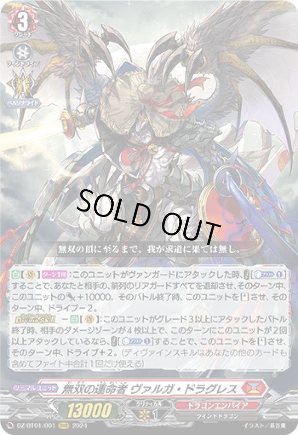 画像1: 無双の運命者 ヴァルガ・ドラグレス