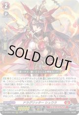 画像: ドラグリッター シュウラ