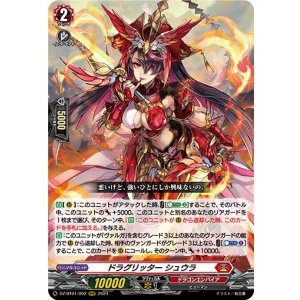 画像: ドラグリッター シュウラ