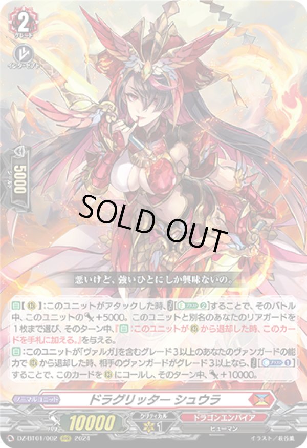 画像1: ドラグリッター シュウラ