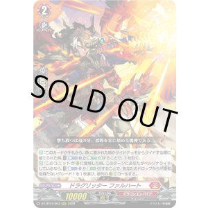 画像: ドラグリッター ファルハート