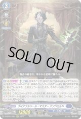 画像: ダイアフルドール・マスター アンドロルド