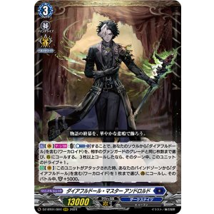 画像: ダイアフルドール・マスター アンドロルド