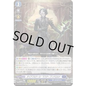画像: ダイアフルドール・マスター アンドロルド