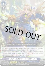 画像: スチームガンナー ティズカール