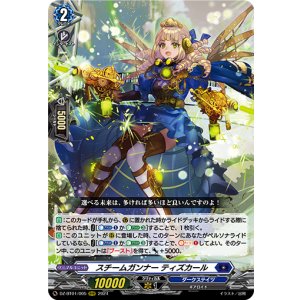 画像: スチームガンナー ティズカール