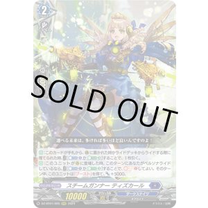 画像: スチームガンナー ティズカール