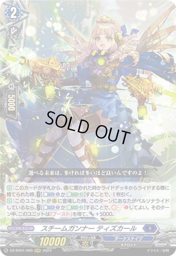 画像1: スチームガンナー ティズカール