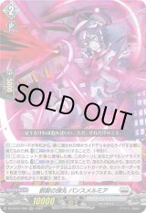 画像: 創製の弾丸 パンスメルミア