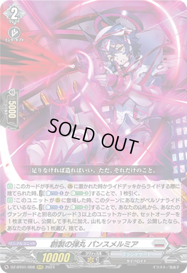 画像1: 創製の弾丸 パンスメルミア
