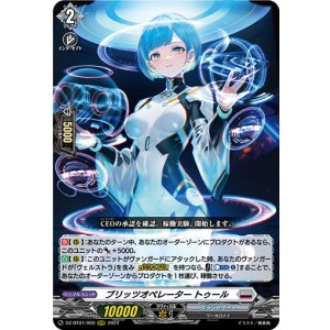 画像: ブリッツオペレーター トゥール