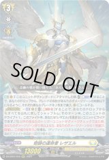 画像: 奇跡の運命者 レザエル