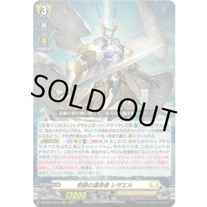 画像: 奇跡の運命者 レザエル