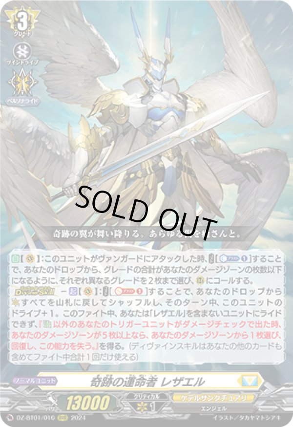 画像1: 奇跡の運命者 レザエル